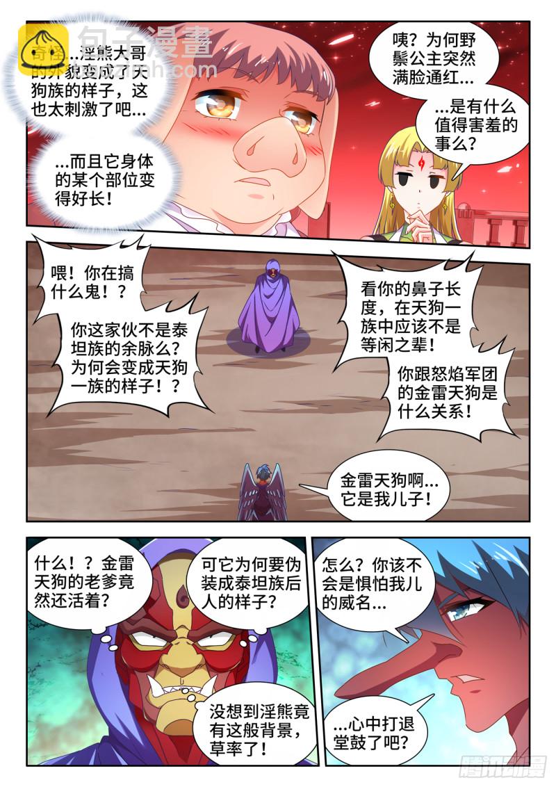 625、鬼灵附体-第624话