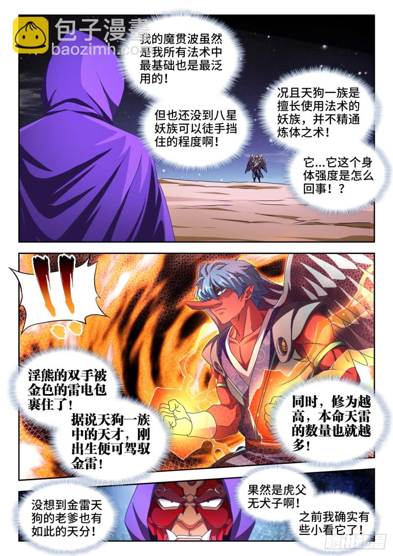 625、鬼灵附体-第624话
