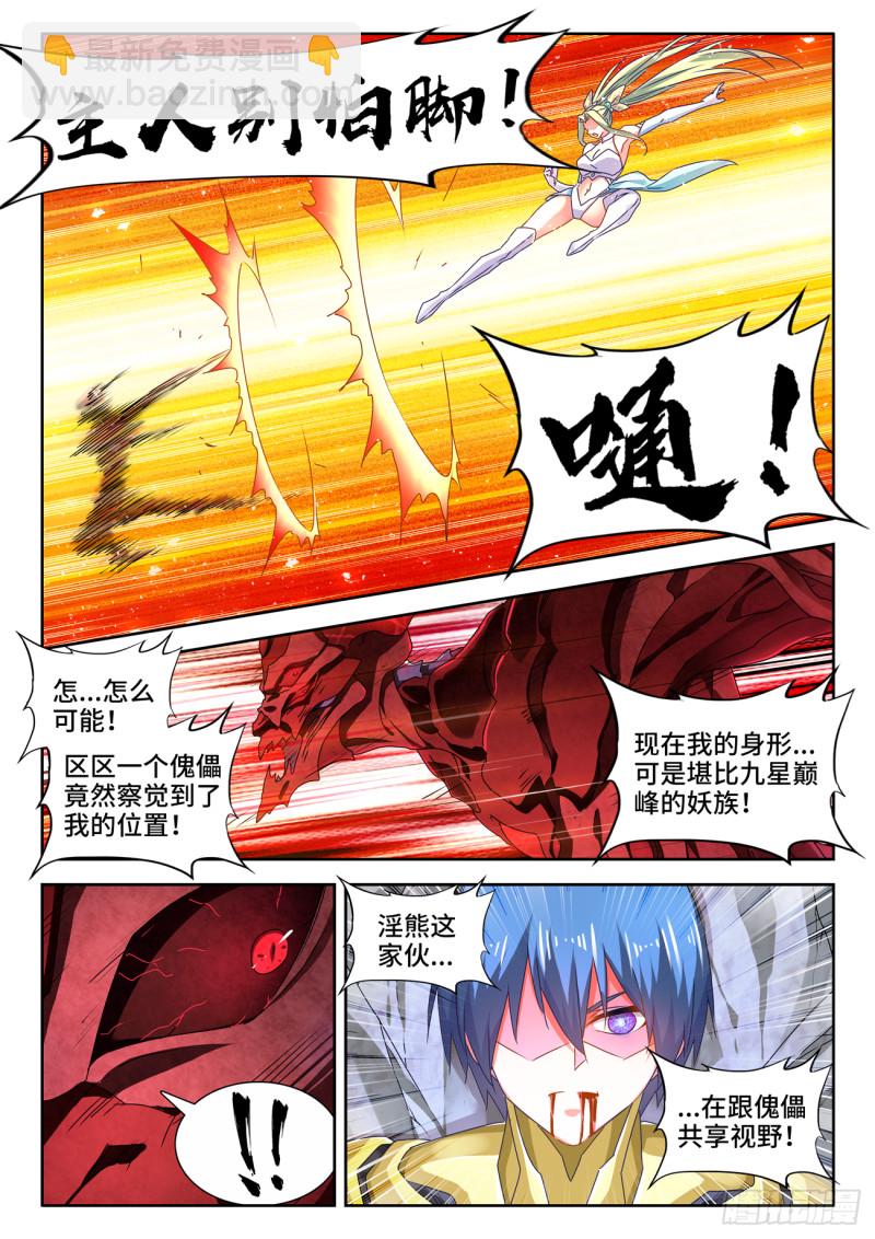 629、融合-第628话