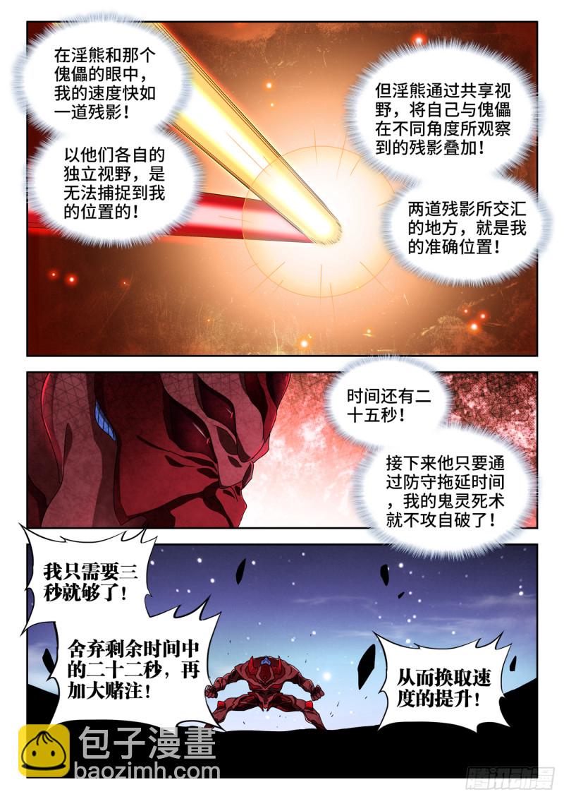 629、融合-第628话