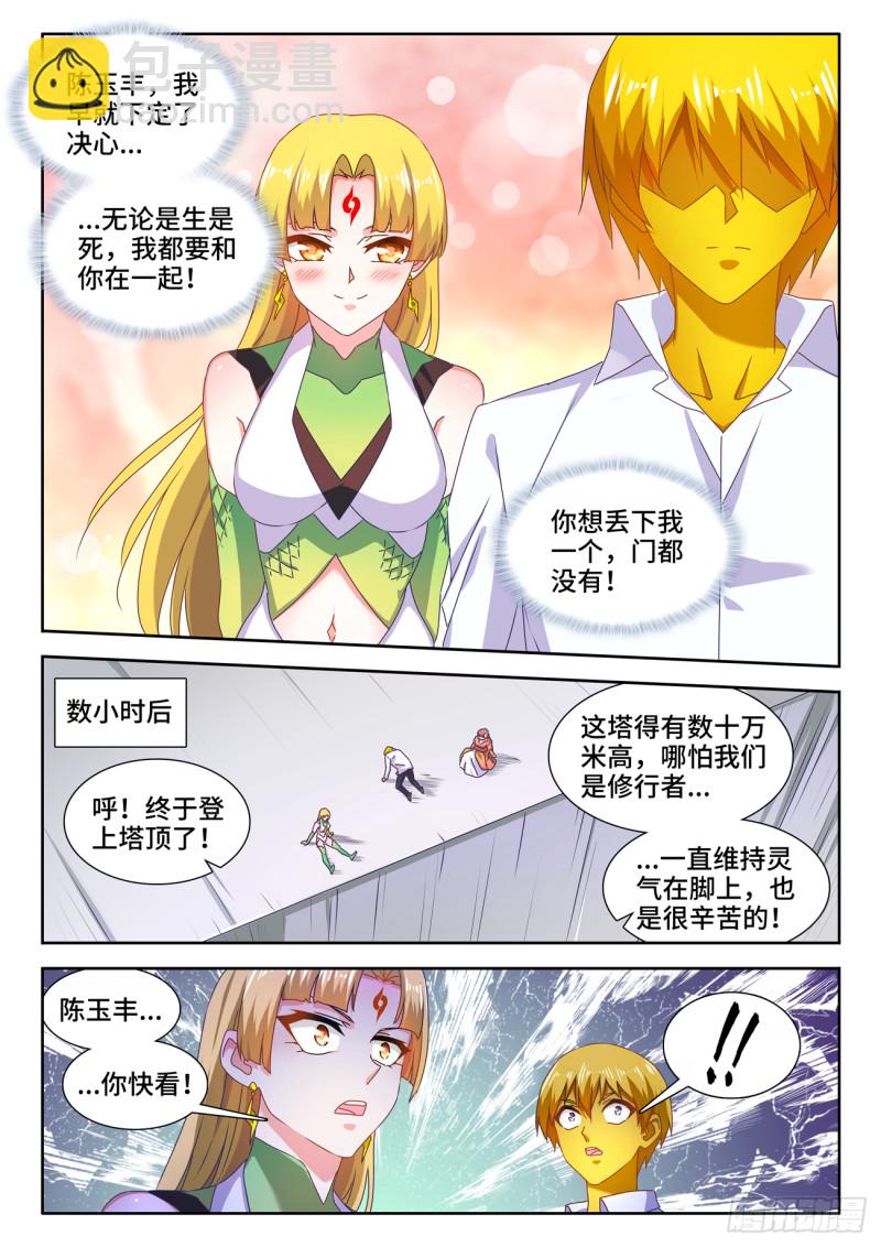 631、登塔-第630话