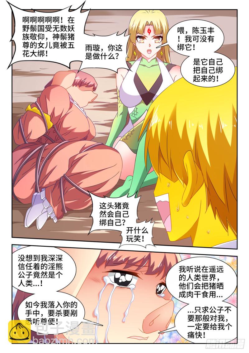 631、登塔-第630话