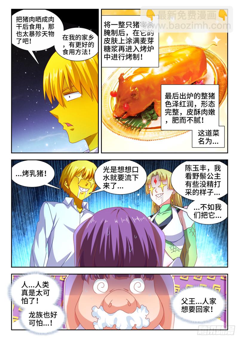 631、登塔-第630话