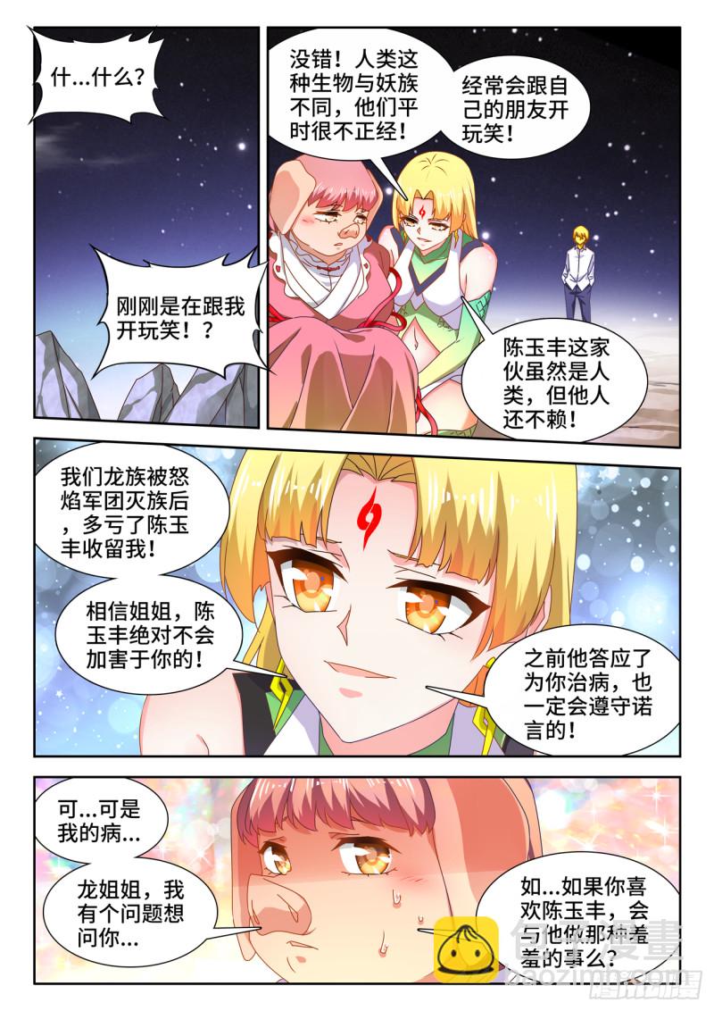 631、登塔-第630话