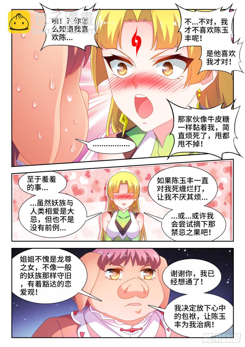 631、登塔-第630话