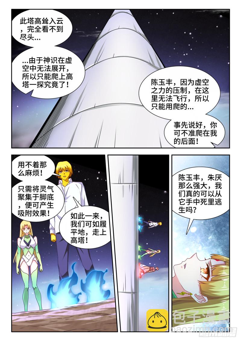 631、登塔-第630话