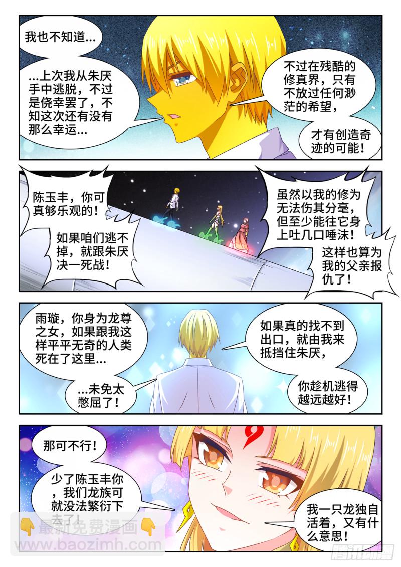 631、登塔-第630话