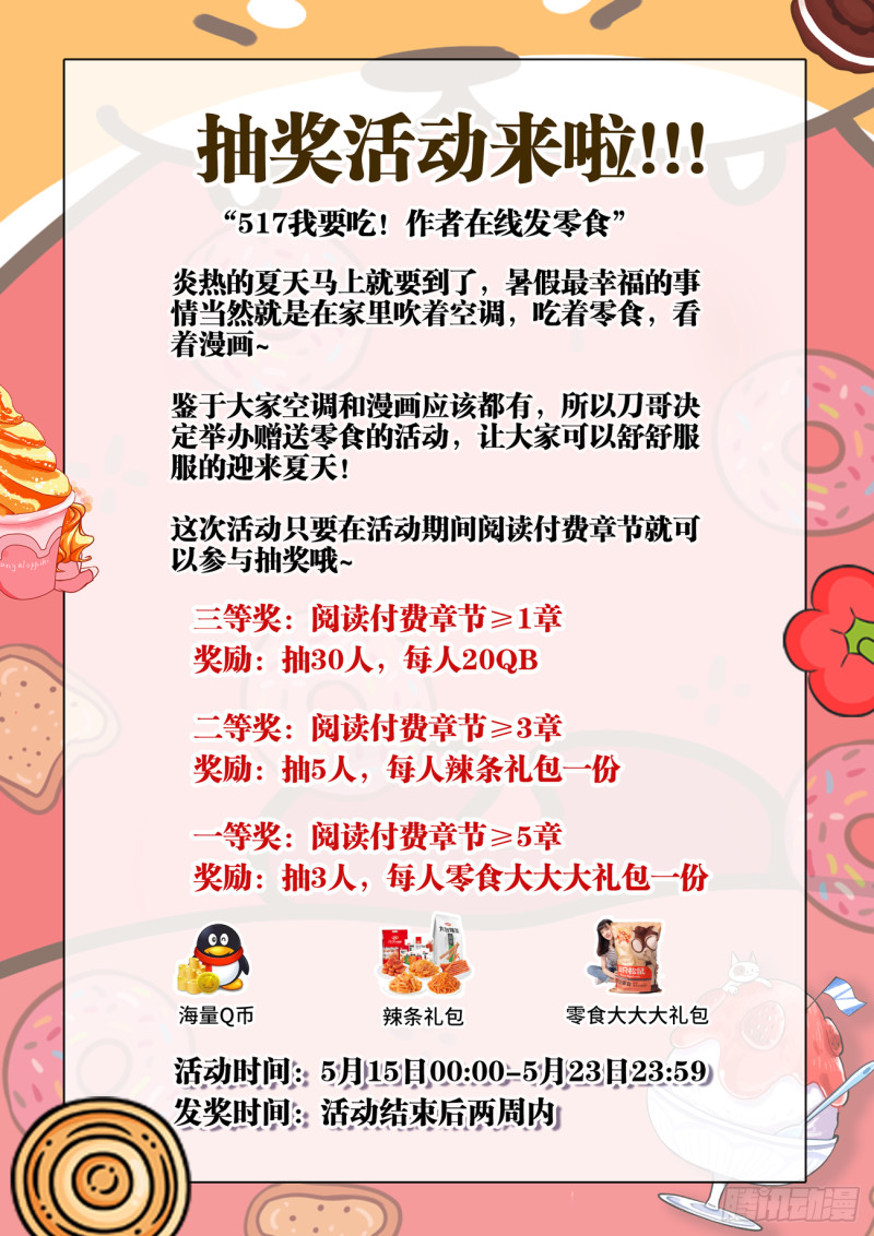 夏日抽奖活动-第632话