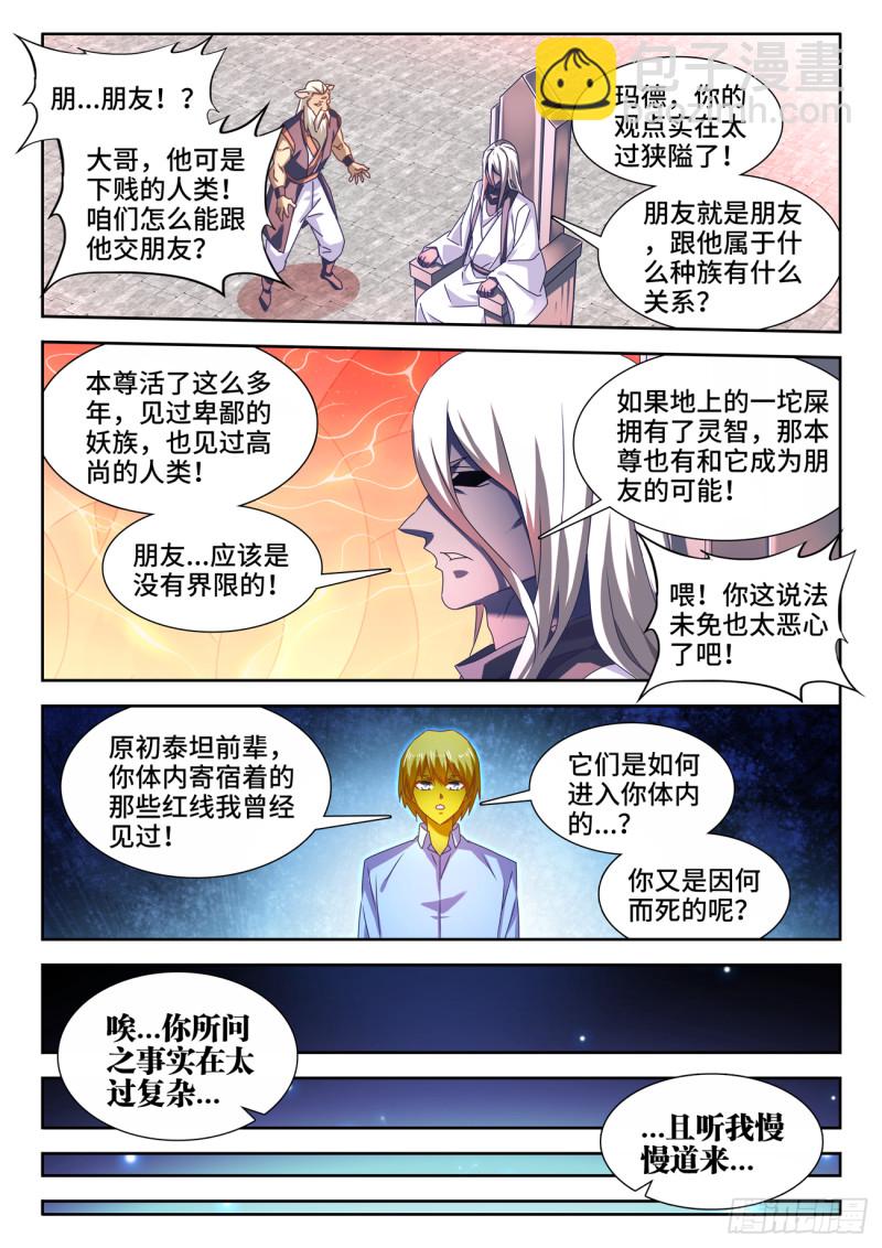 634、繁衍-第634话