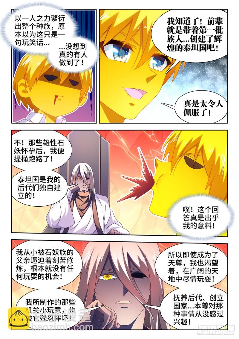 634、繁衍-第634话