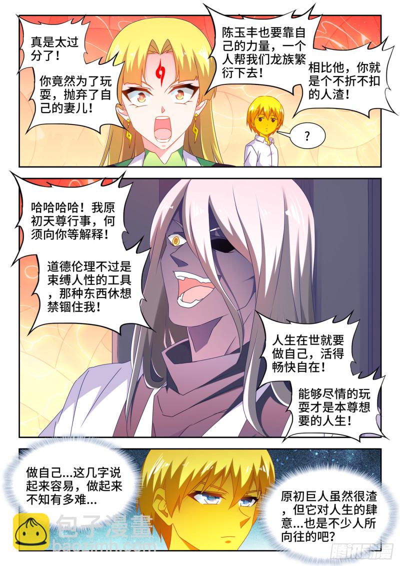 634、繁衍-第634话