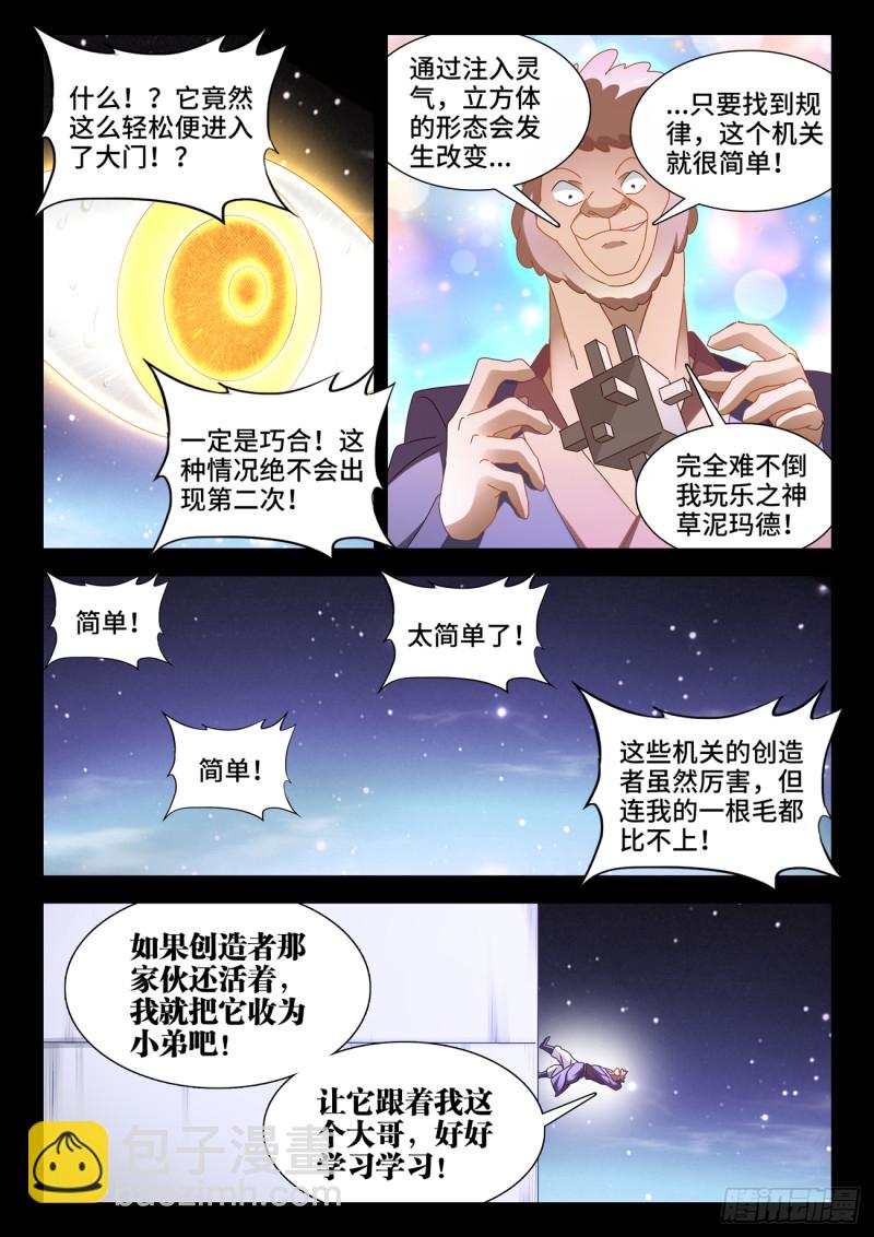 636、知己-第636话
