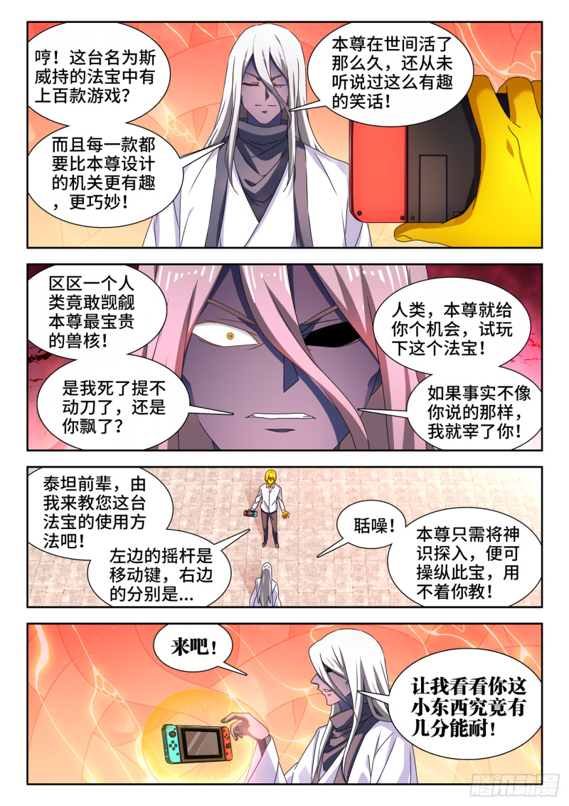638、原初兽核-第638话