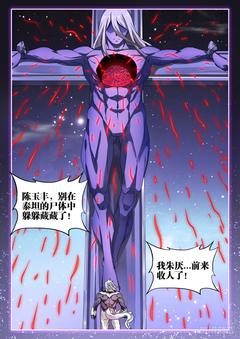 638、原初兽核-第638话