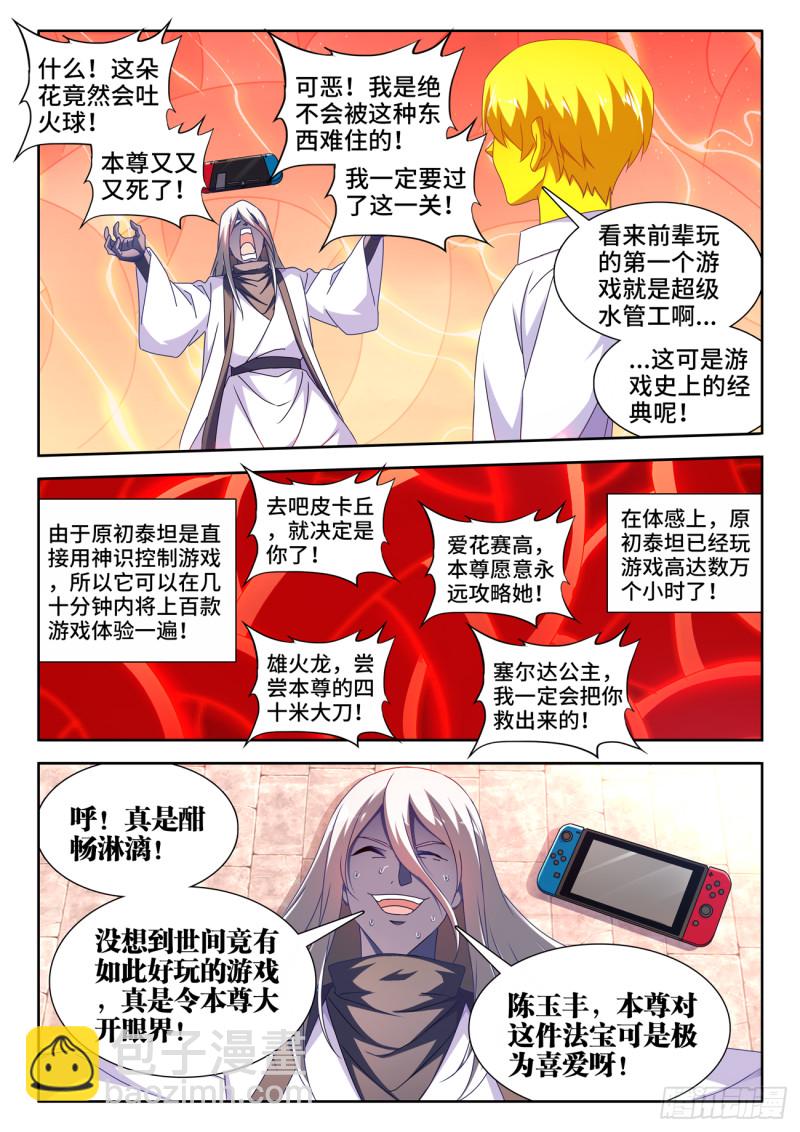 638、原初兽核-第638话