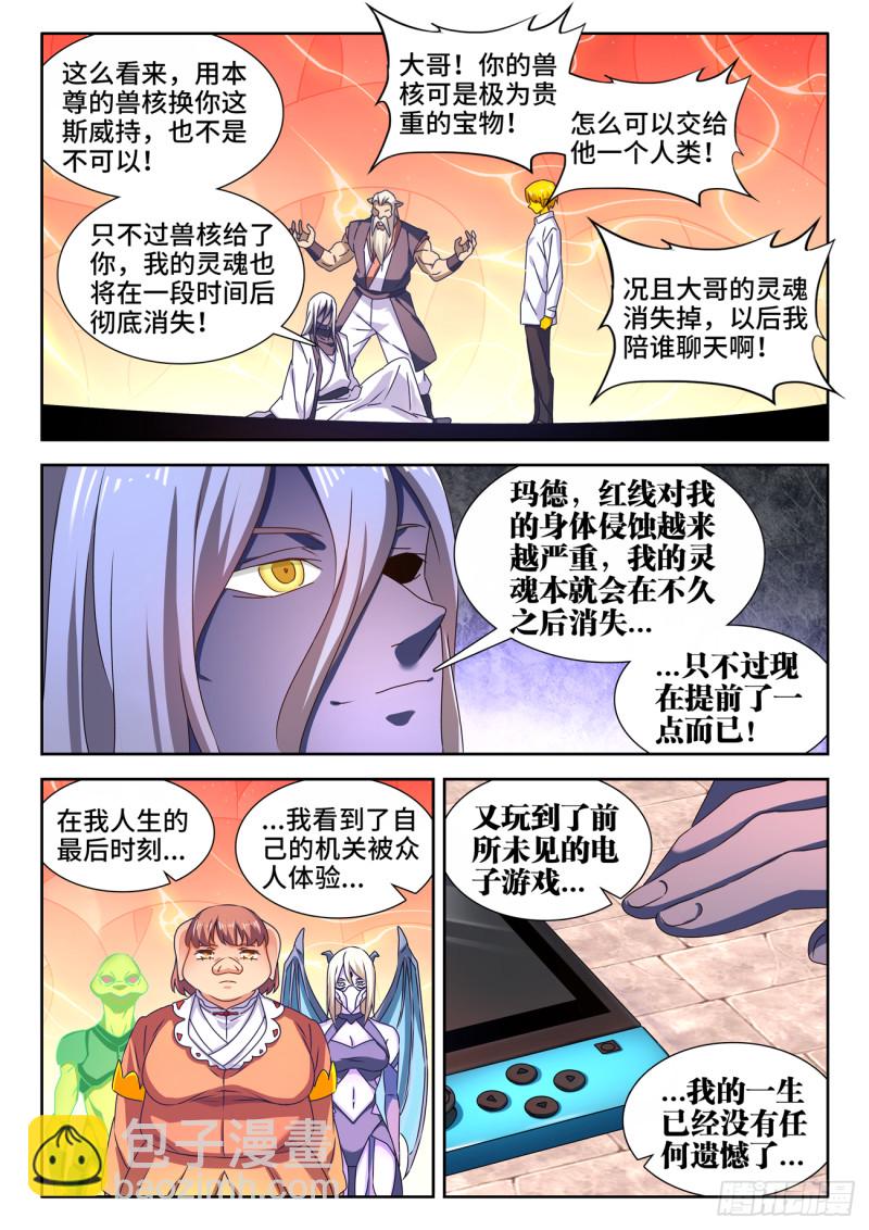 638、原初兽核-第638话