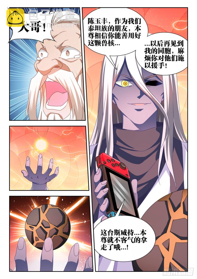638、原初兽核-第638话