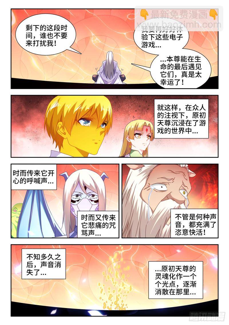 638、原初兽核-第638话