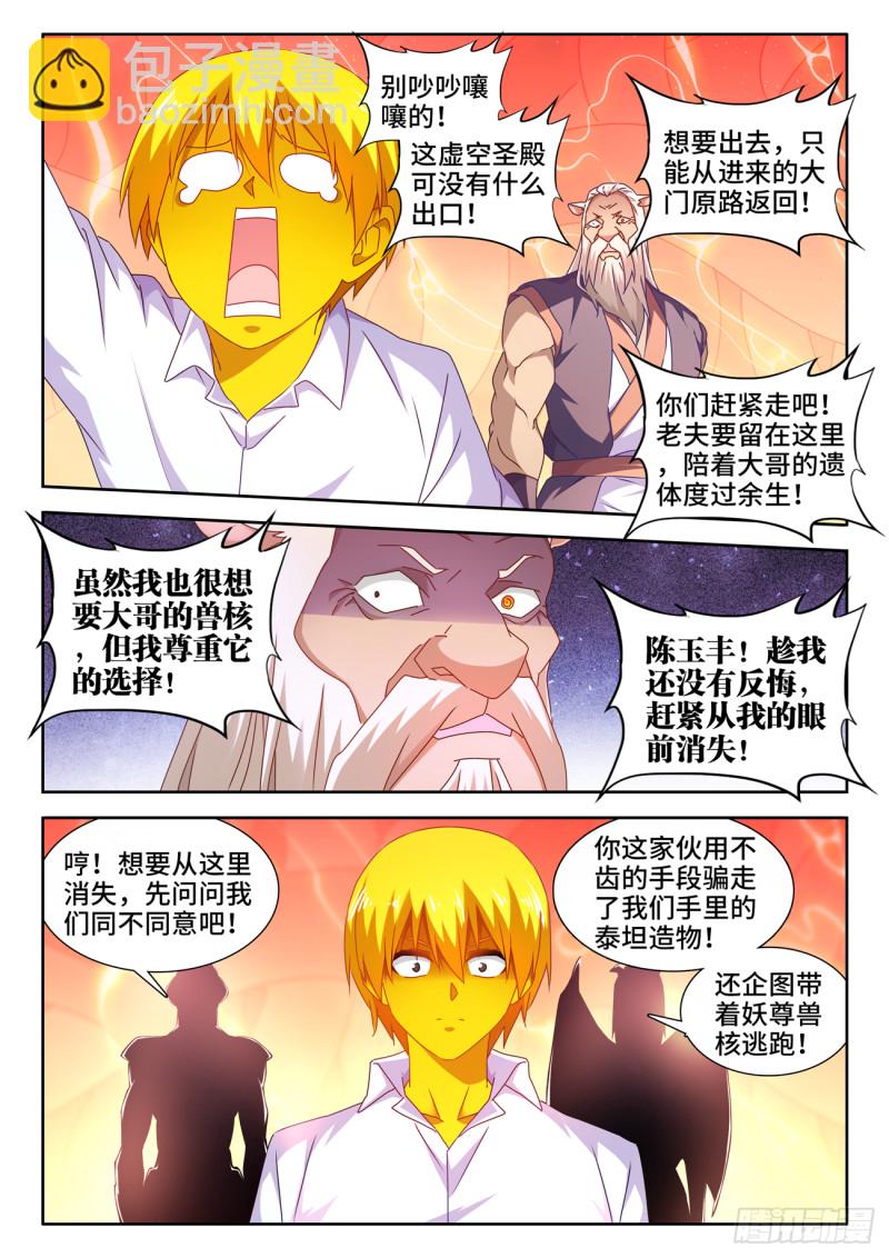638、原初兽核-第638话