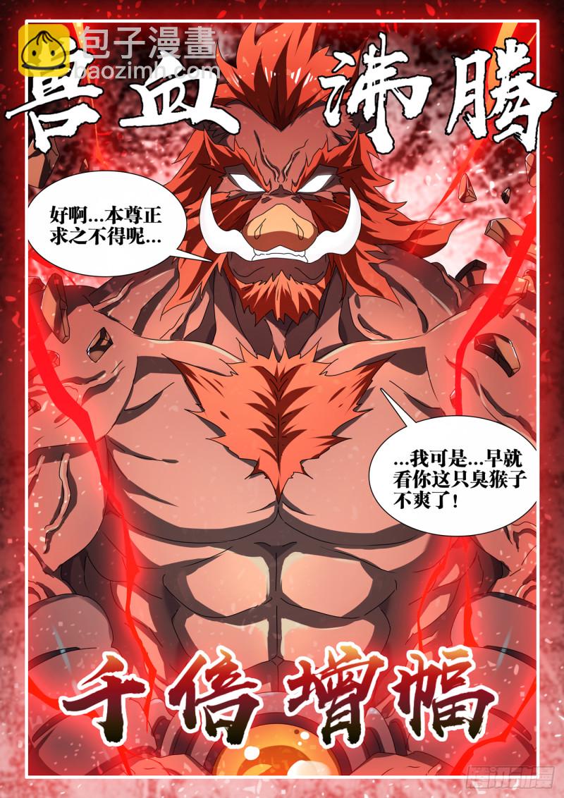 640、千倍增幅-第644话