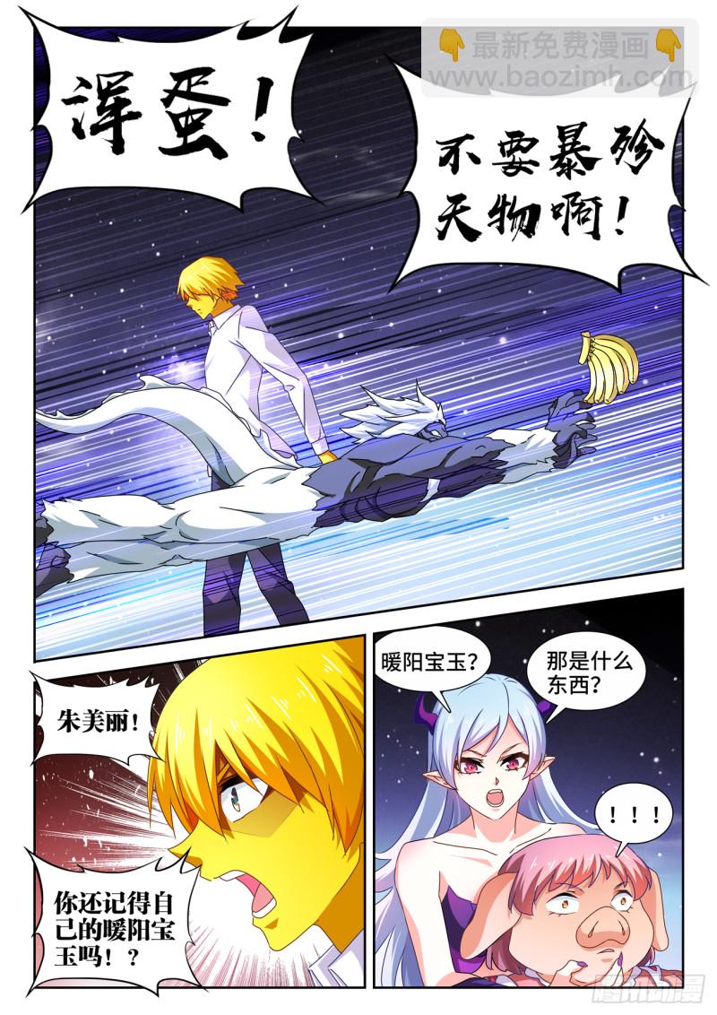 640、千倍增幅-第644话