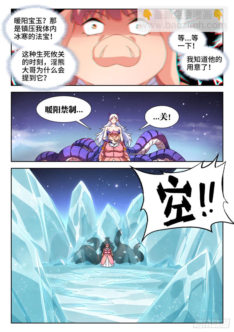 640、千倍增幅-第644话