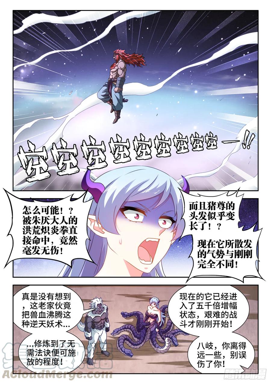 642、猿毛百变-第646话