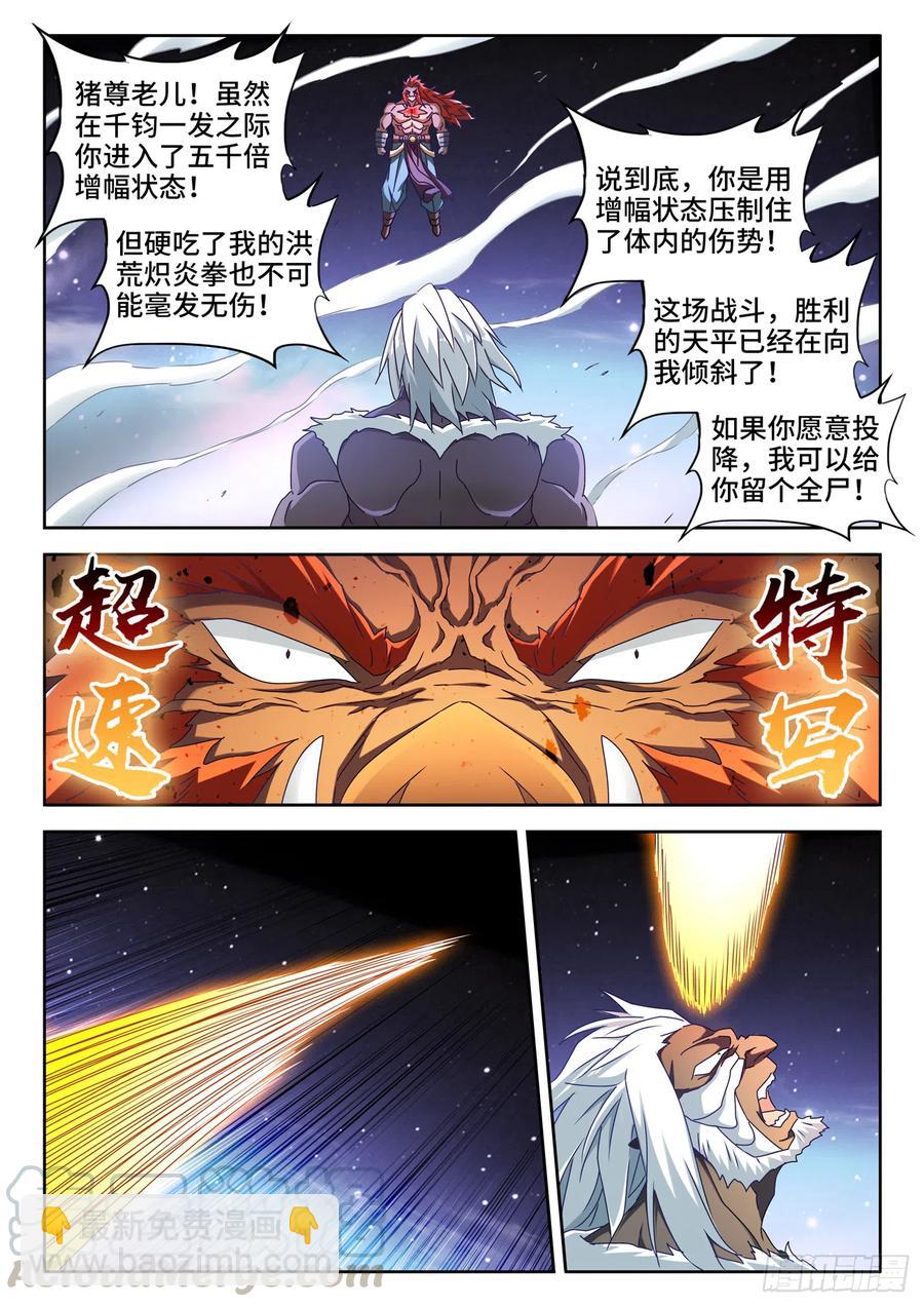 642、猿毛百变-第646话