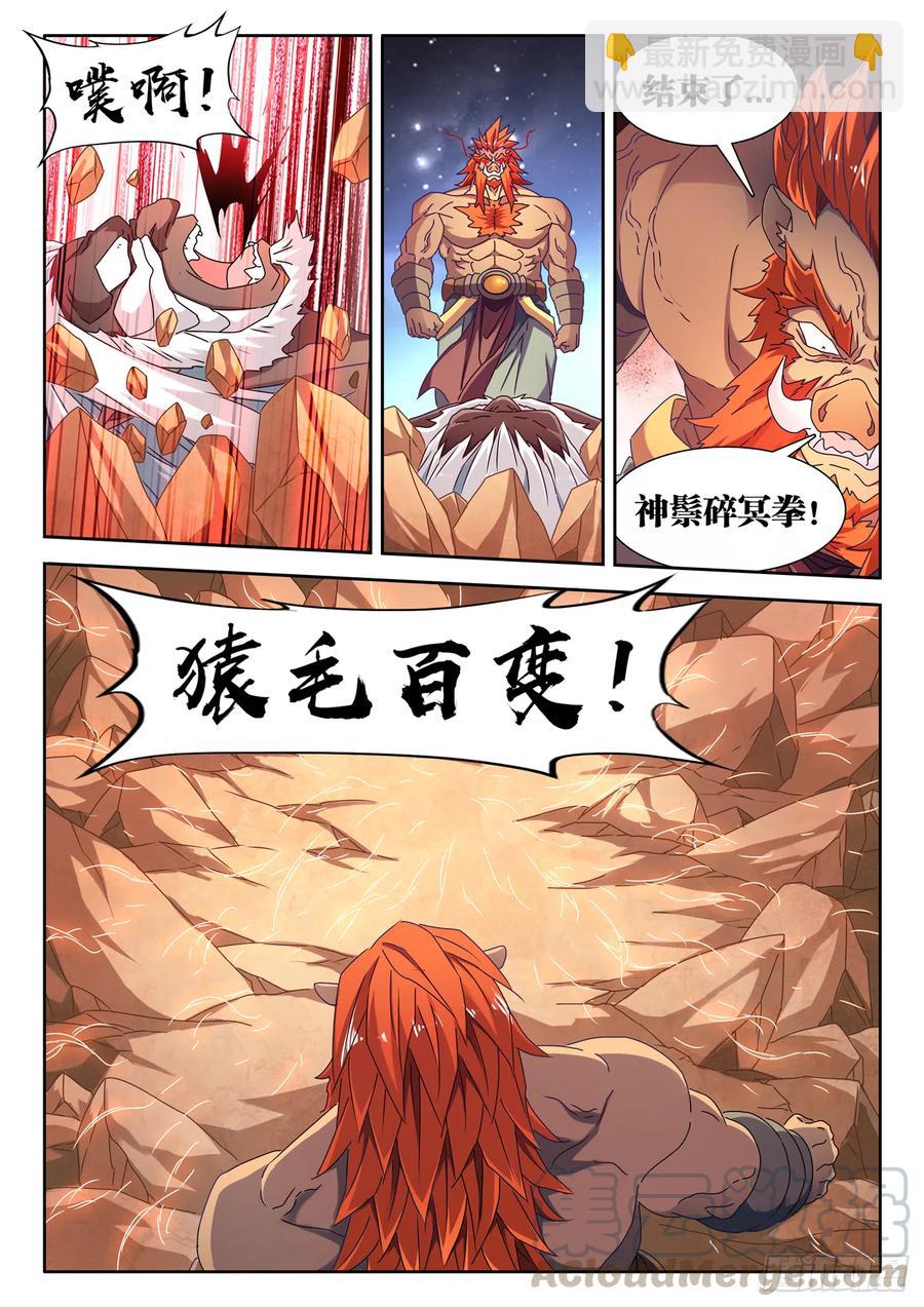 642、猿毛百变-第646话
