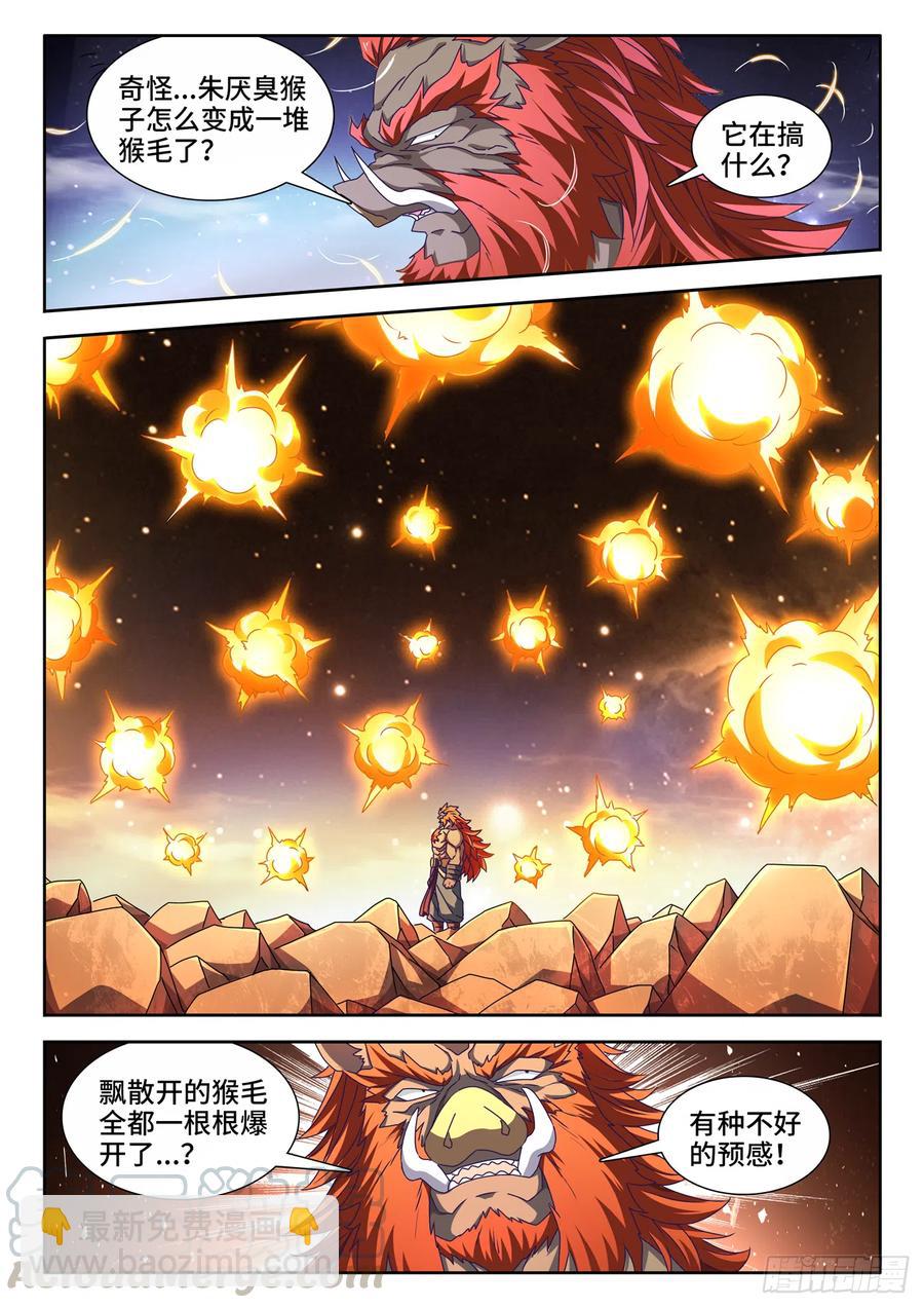 642、猿毛百变-第646话