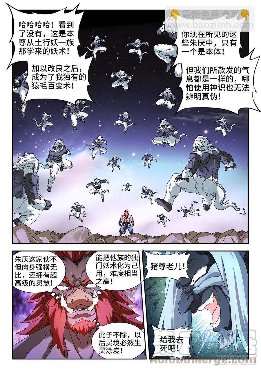 642、猿毛百变-第646话