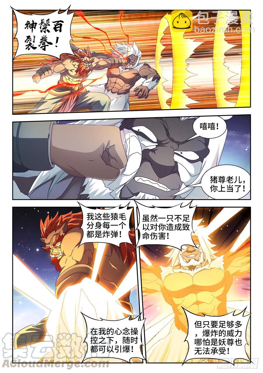 642、猿毛百变-第646话