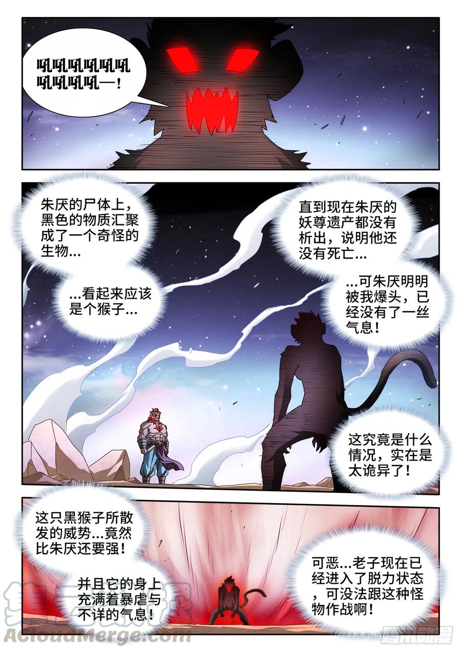 644、弑仇索敌-第648话