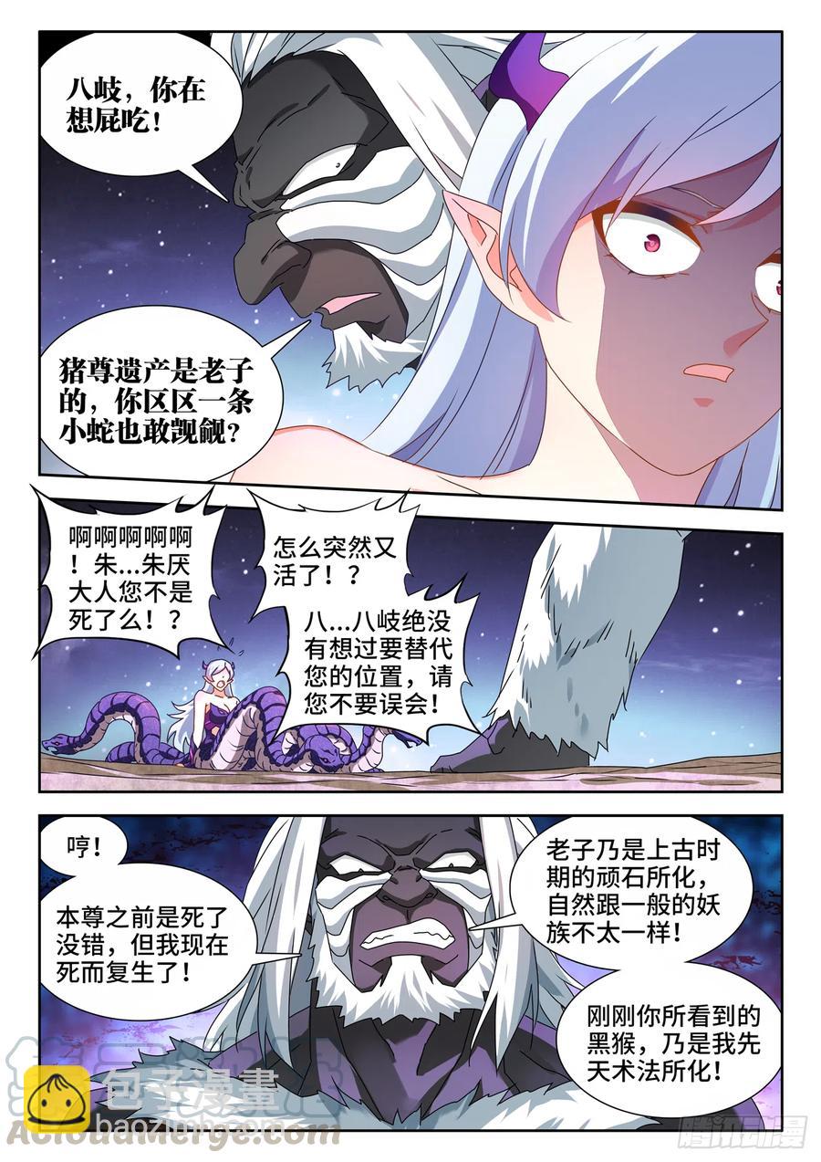 644、弑仇索敌-第648话