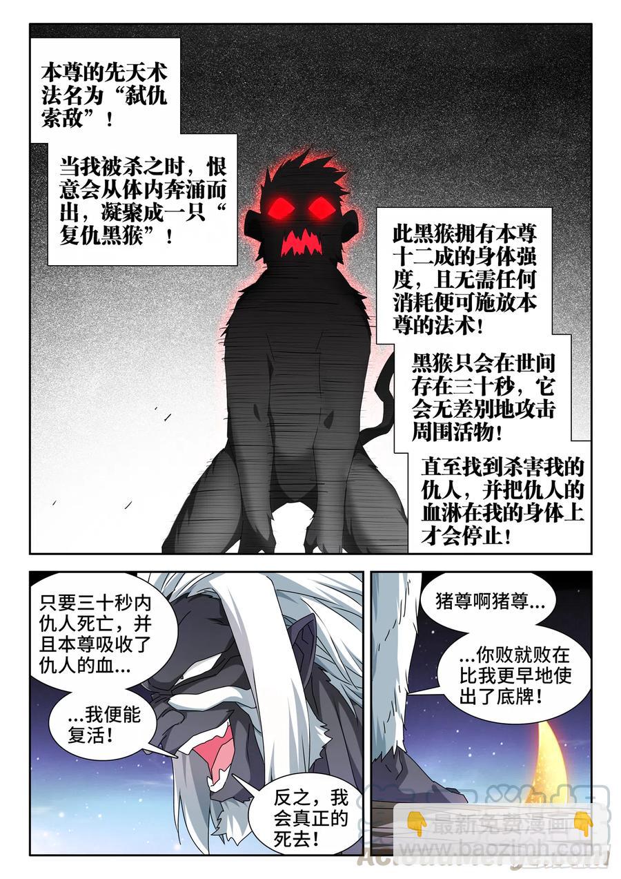 644、弑仇索敌-第648话