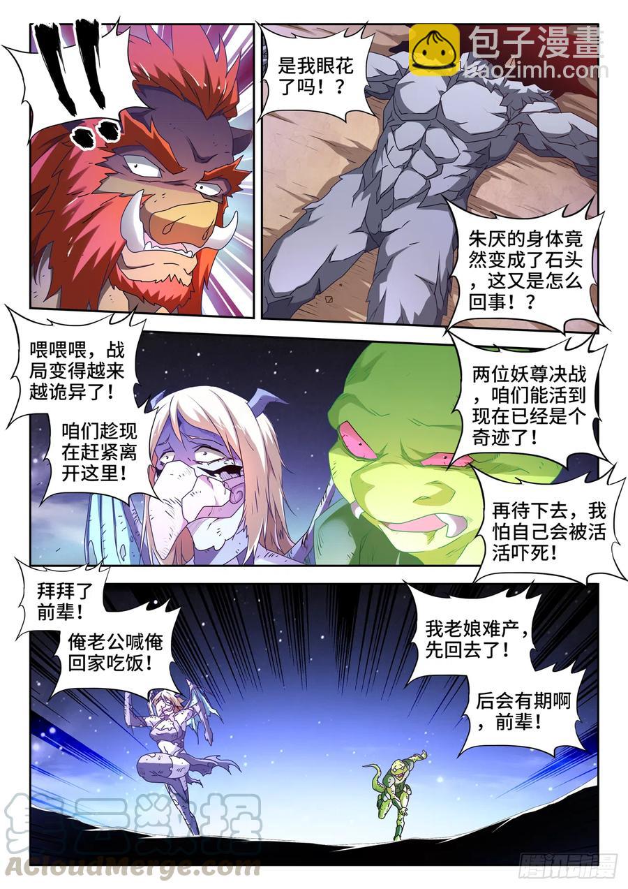 644、弑仇索敌-第648话