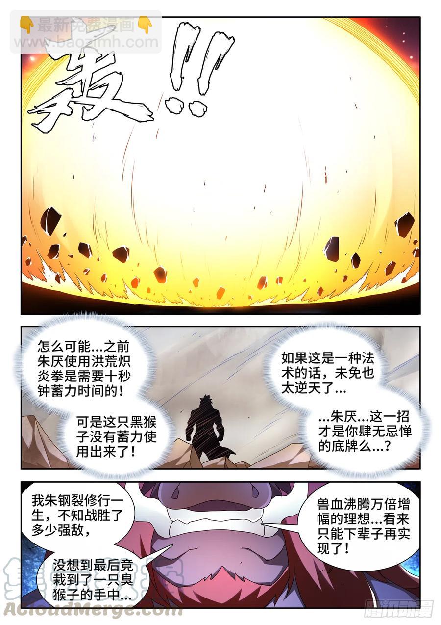 644、弑仇索敌-第648话