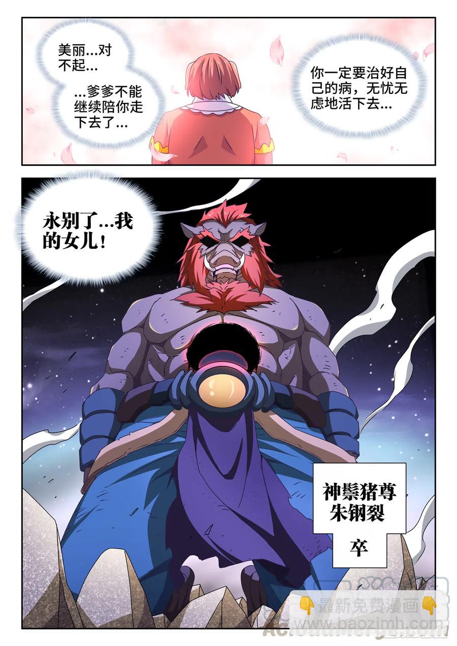 644、弑仇索敌-第648话