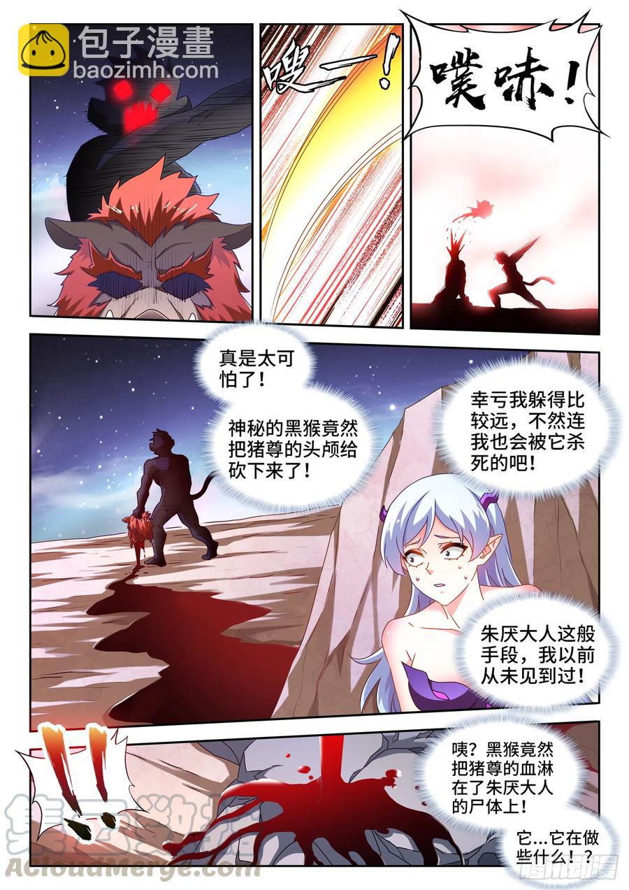 644、弑仇索敌-第648话