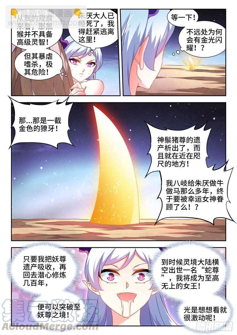 644、弑仇索敌-第648话
