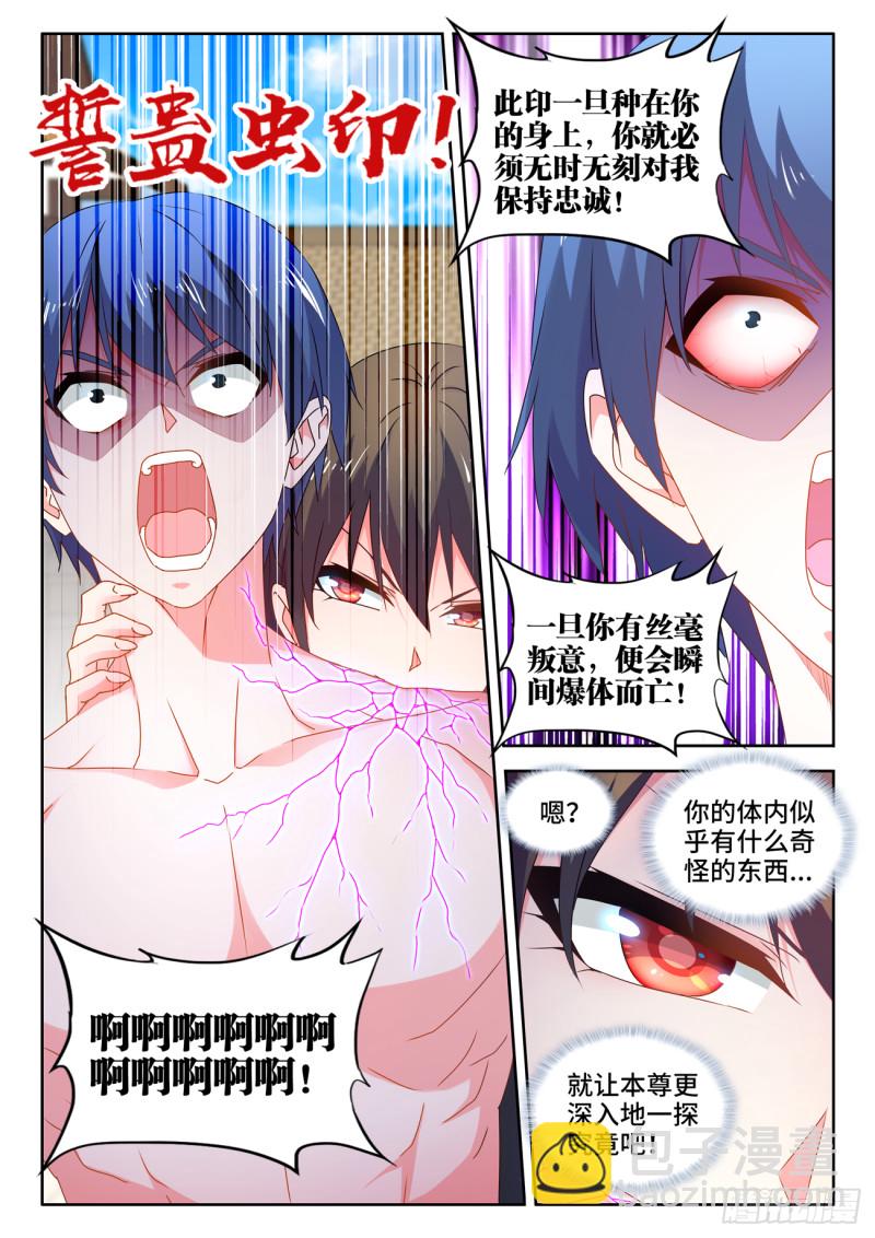 646、誓蛊虫印-第650话