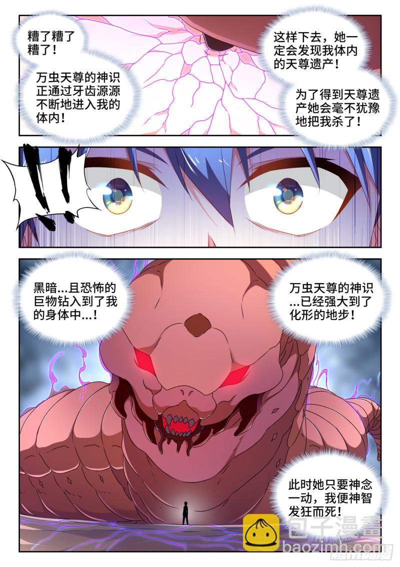 646、誓蛊虫印-第650话