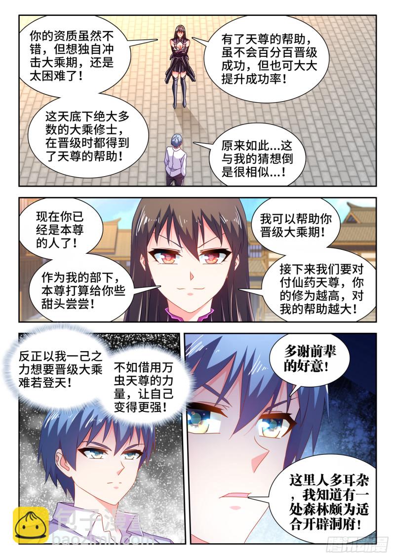 646、誓蛊虫印-第650话