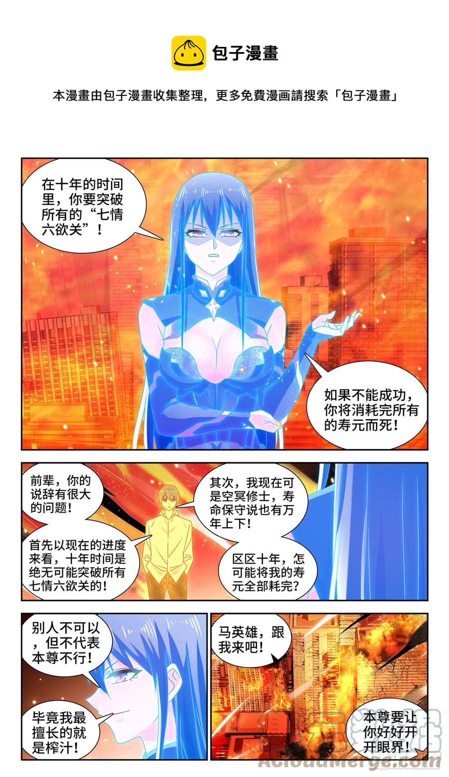 650、时光母虫-第654话