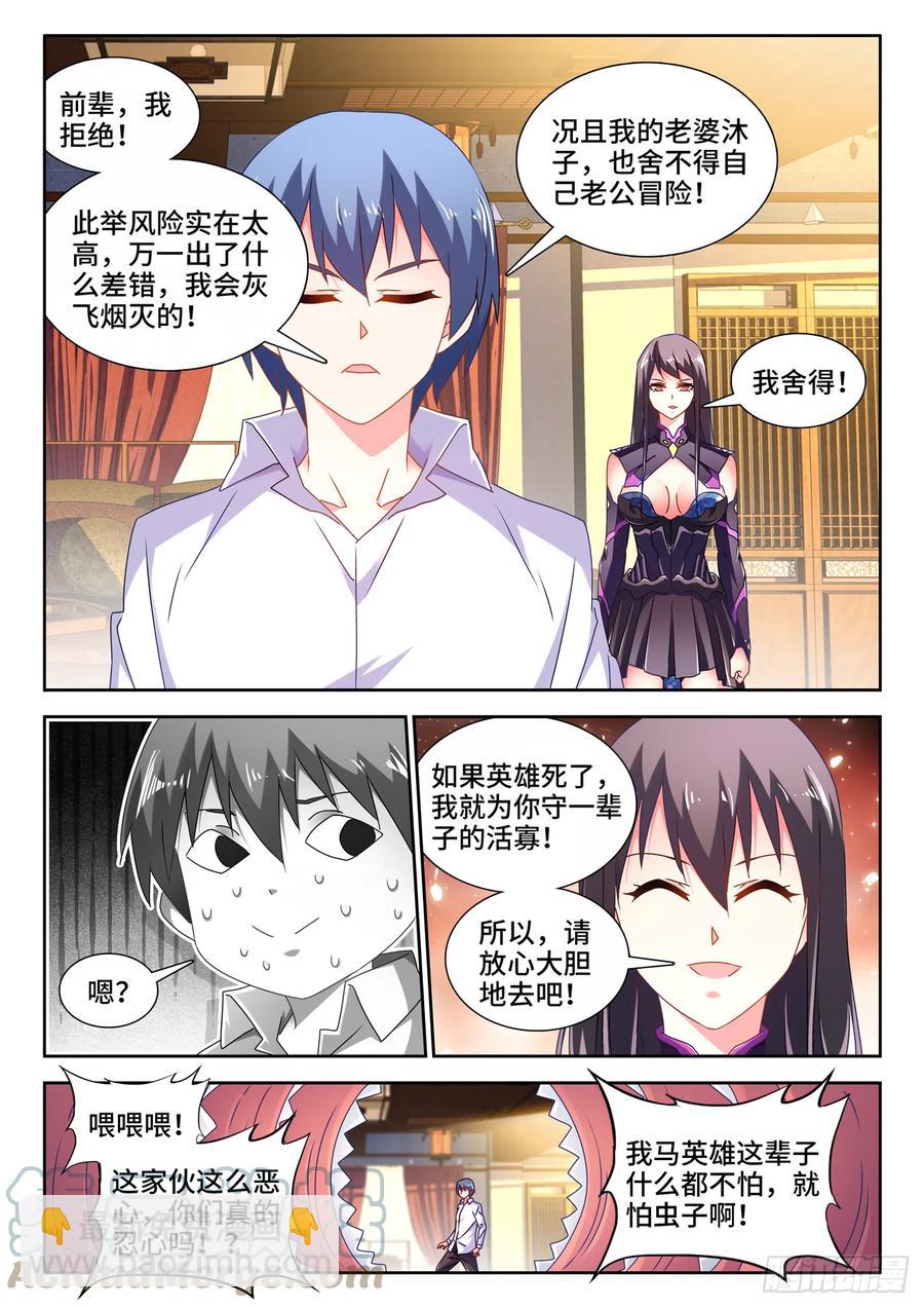 650、时光母虫-第654话