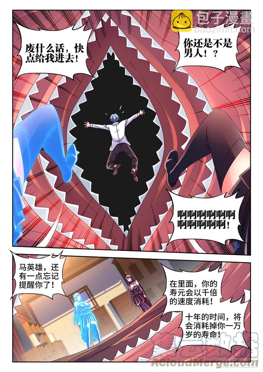 650、时光母虫-第654话