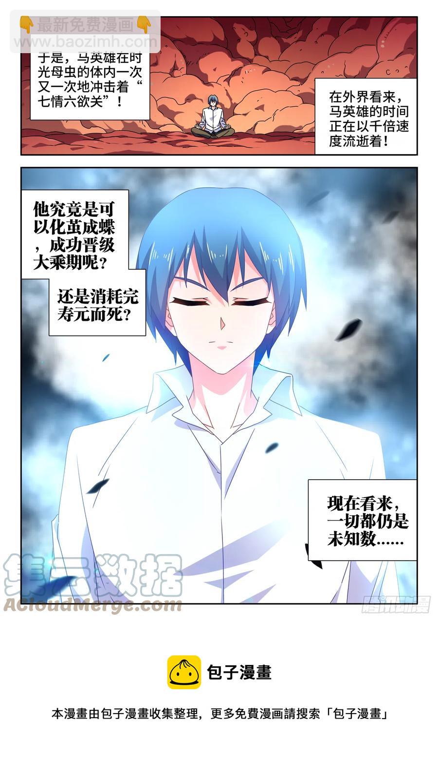 650、时光母虫-第654话