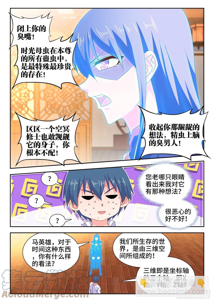 650、时光母虫-第654话