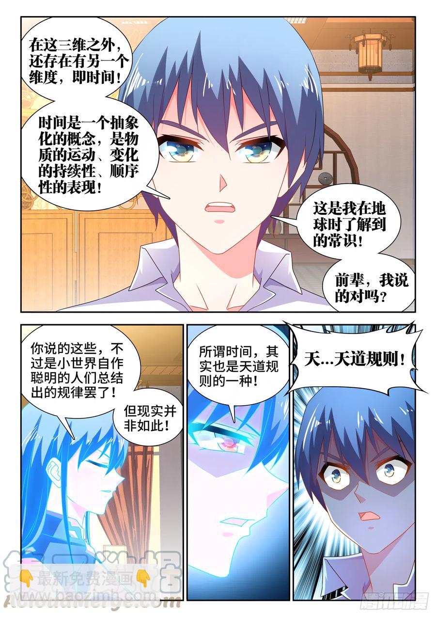 650、时光母虫-第654话