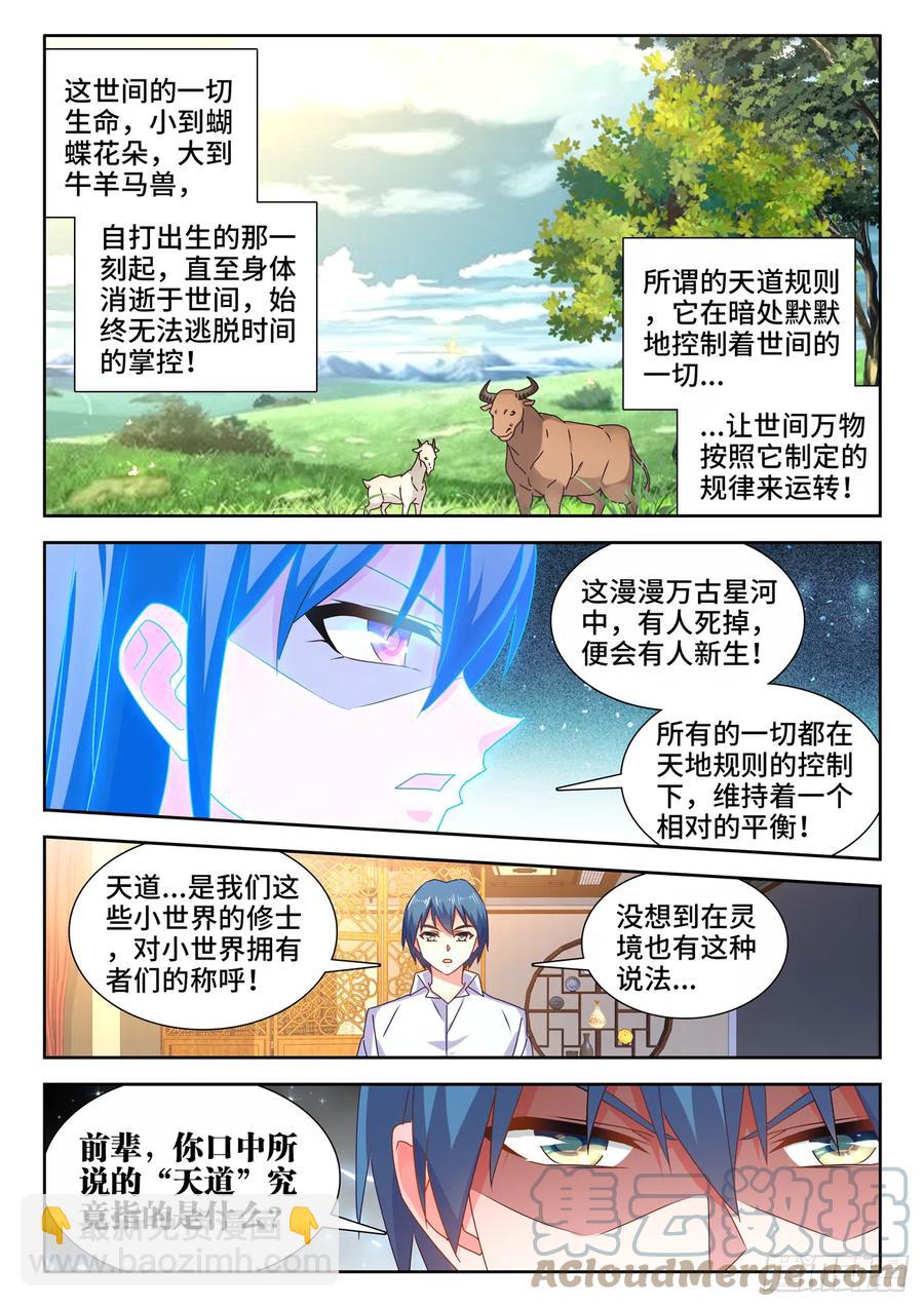 650、时光母虫-第654话
